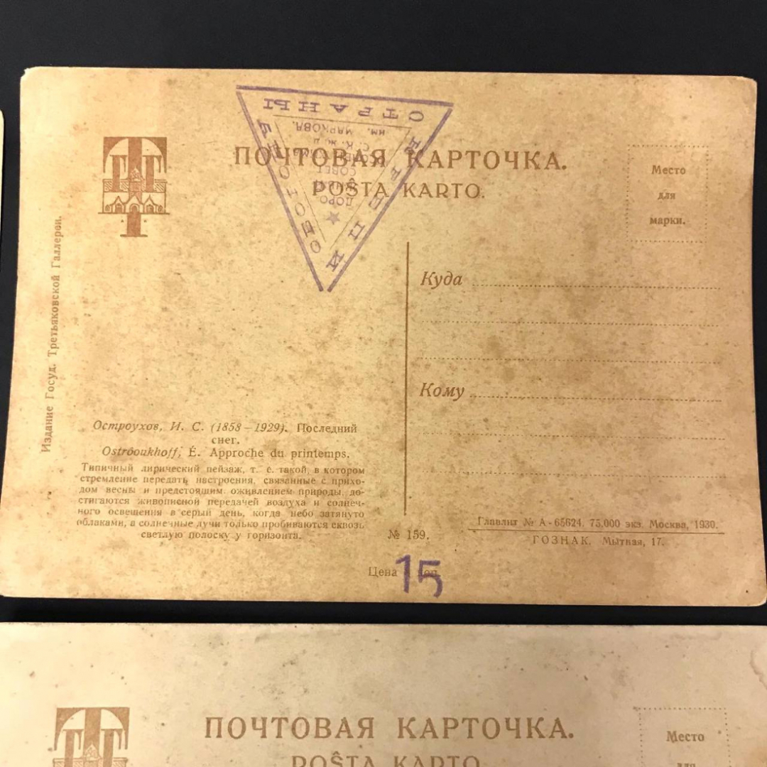 Почтовые открытки 1930г, чистые, малотиражные, коллекционные, редкие, винтаж, СССР. Картинка 8